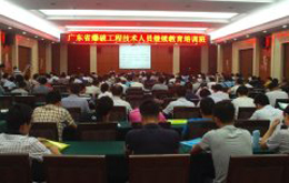 中人建设爆破公司组织技