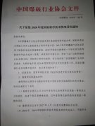 关于征集2020年度国家科学技术奖项目的通知