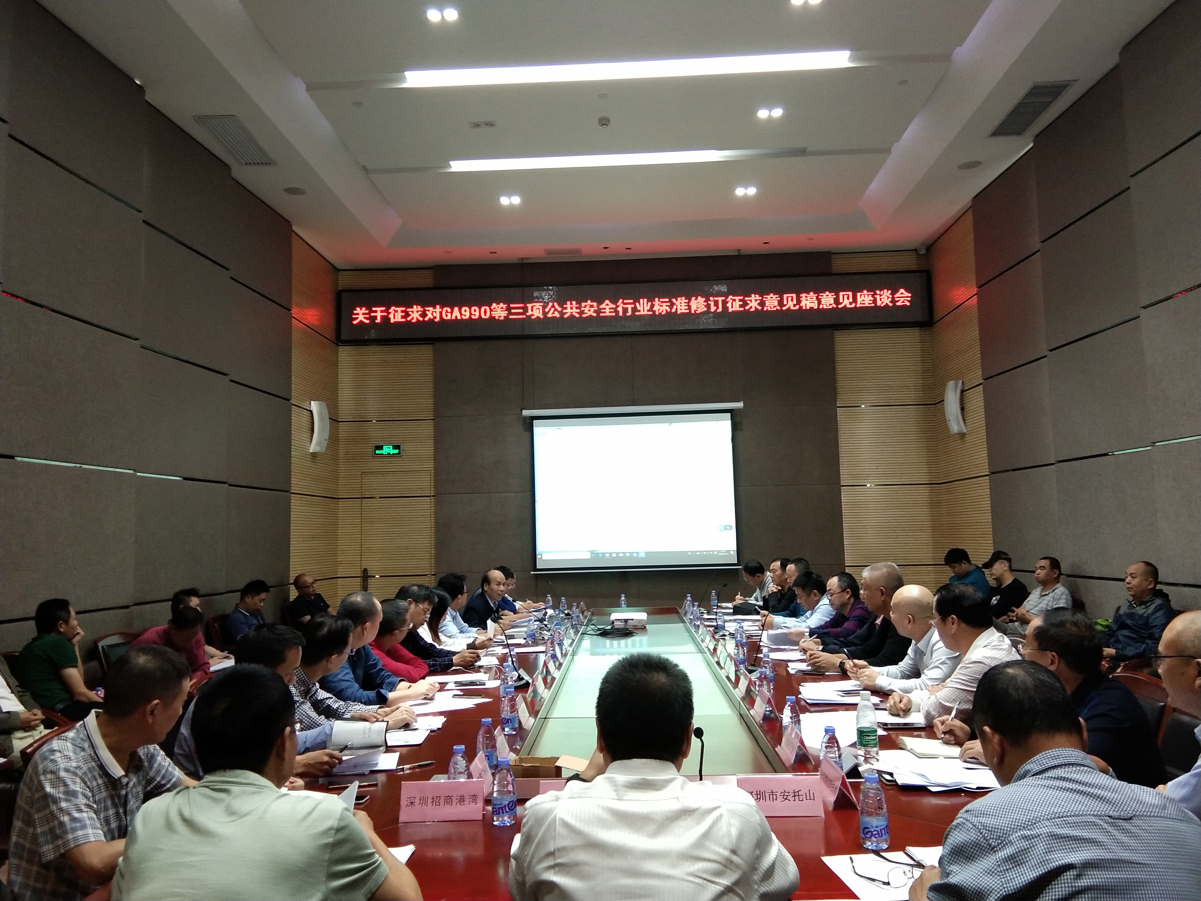 广东省爆破行业协会召开对GA990等三项公共安全行业标准修订意见稿征求意见座