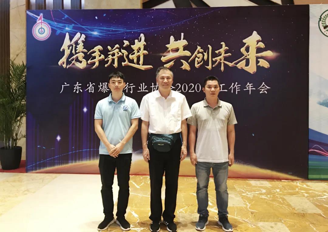 公司派员出席广东省爆破